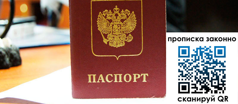 регистрация в Чернушке прописка в Чернушке